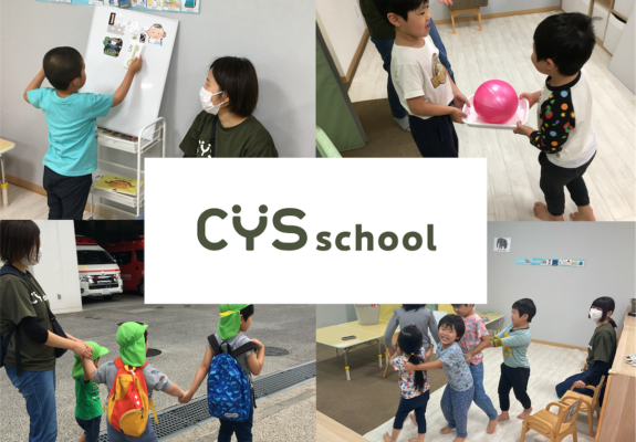 CYS school 中山教室｜採用サイト | といろきっず保育園/CYS school-株式会社十色舎