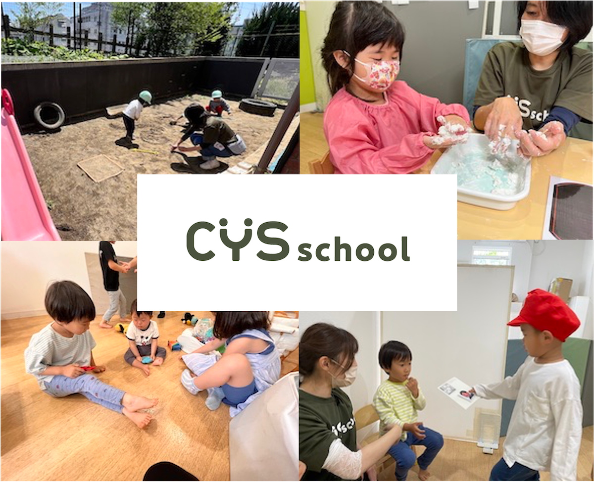 CYS school たまプラーザ教室