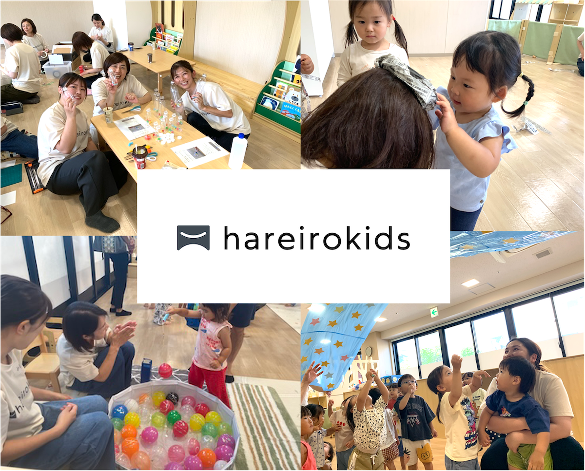 hareirokids松が丘保育園