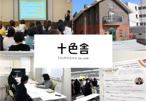株式会社十色舎 法人本部｜【公式】採用サイト | といろきっず/hareirokids/CYS school-株式会社十色舎