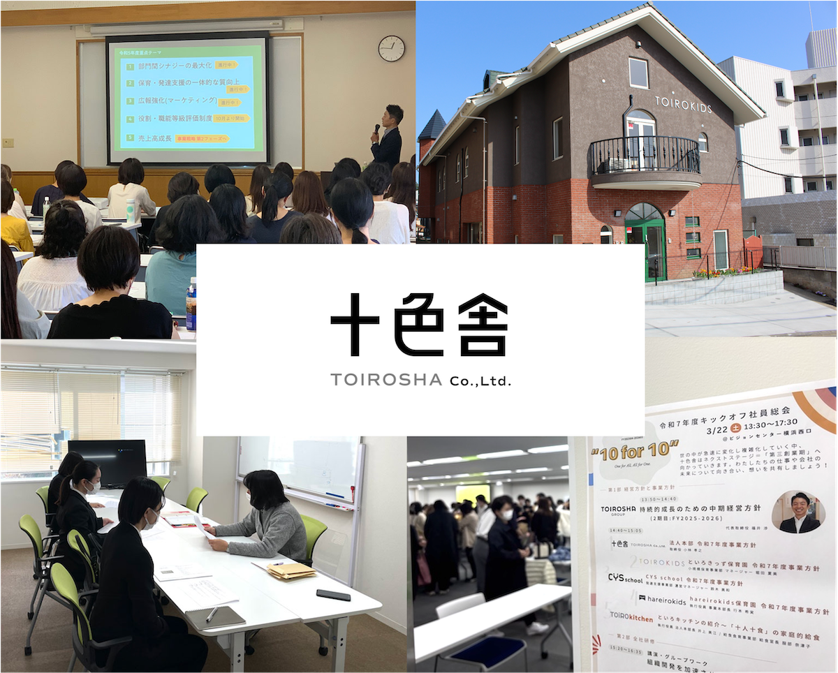 株式会社十色舎 法人本部