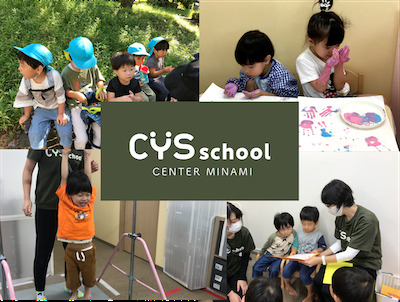 CYS school センター南教室｜【公式】採用サイト | といろきっず/hareirokids/CYS school-株式会社十色舎